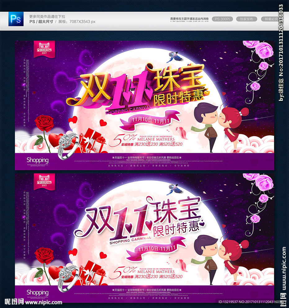 双11珠宝
