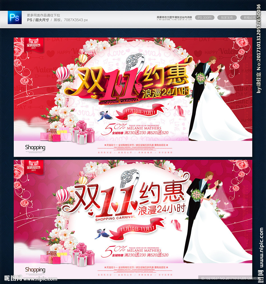 双十一珠宝海报