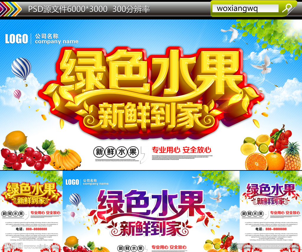 绿色水果