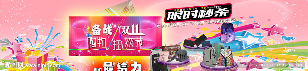 双11活动海报