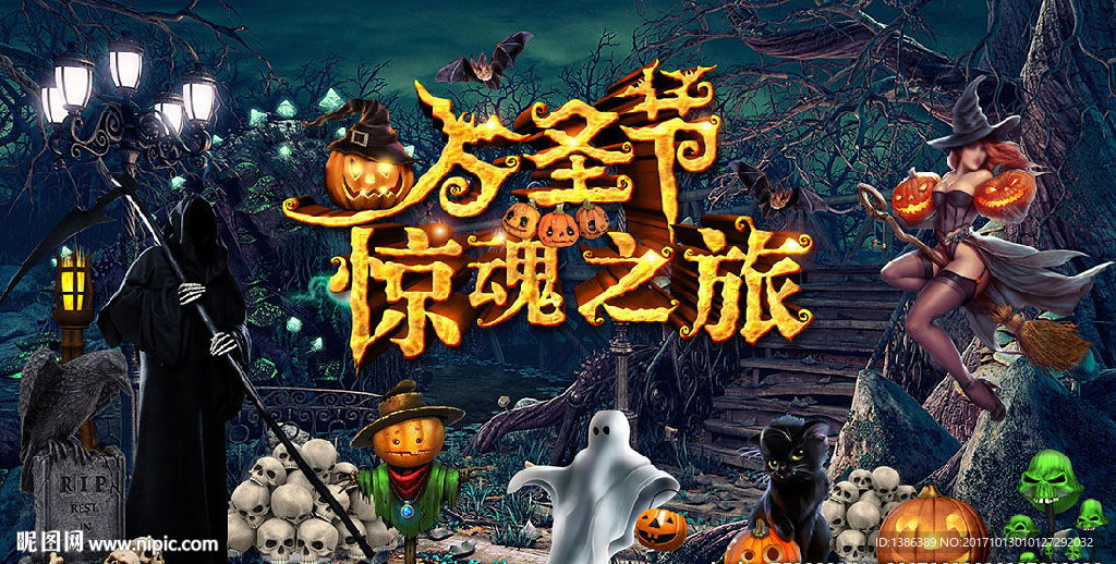 万圣节惊魂之旅魔幻背景