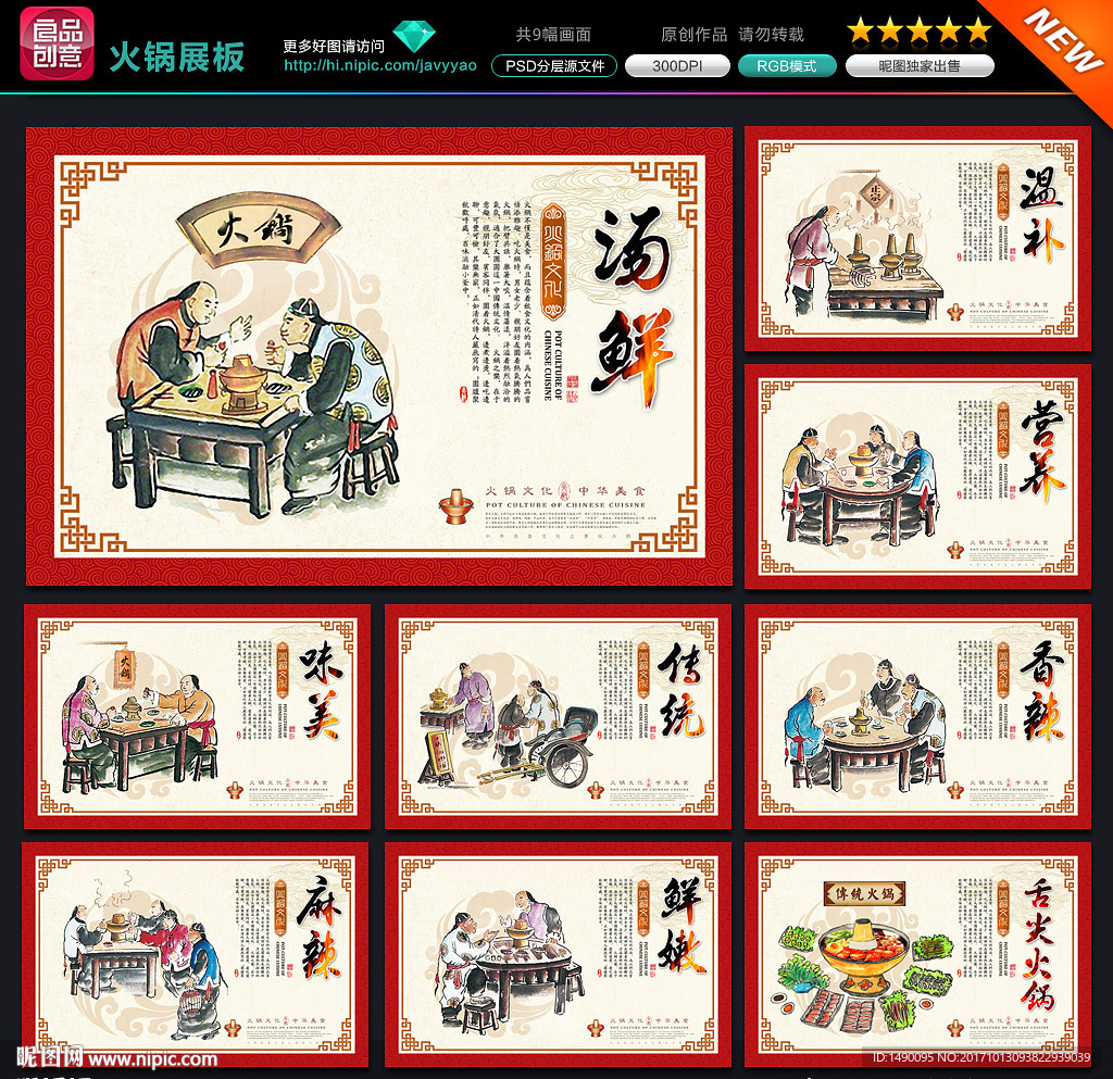 火锅