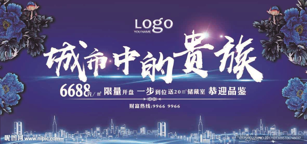 楼盘广告 开盘 蓝色招商 商务