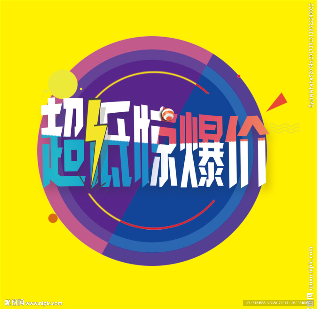 超低惊爆价  黄色   粉色