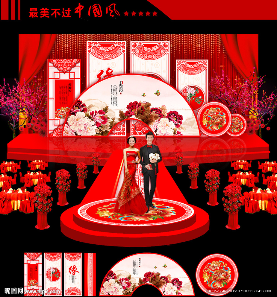 中式婚礼