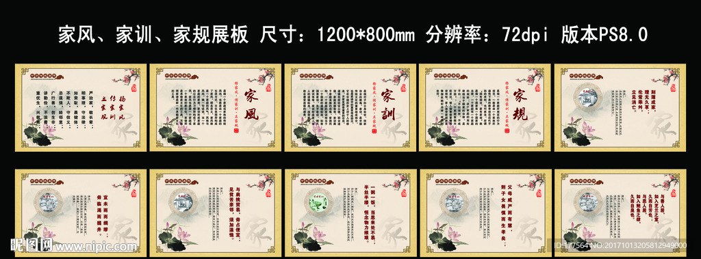 家风家训家规展板