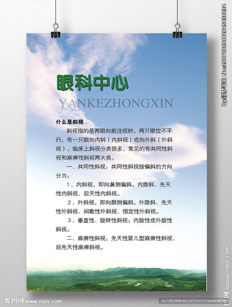 眼科中心