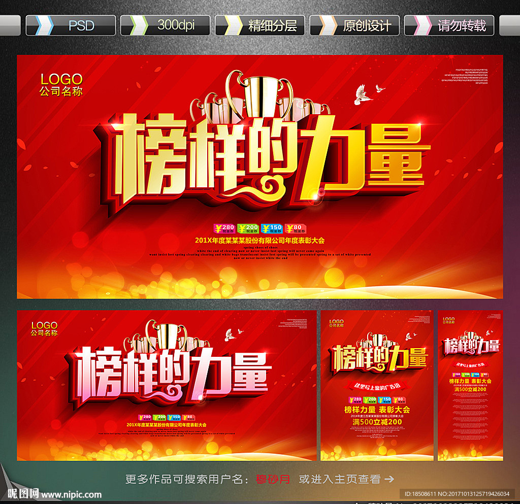 榜样的力量