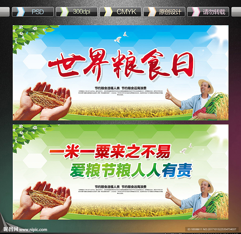 世界粮食日