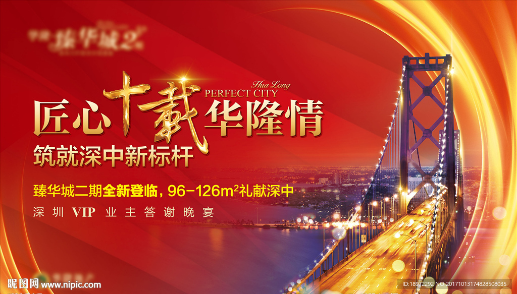 答谢晚宴背景板