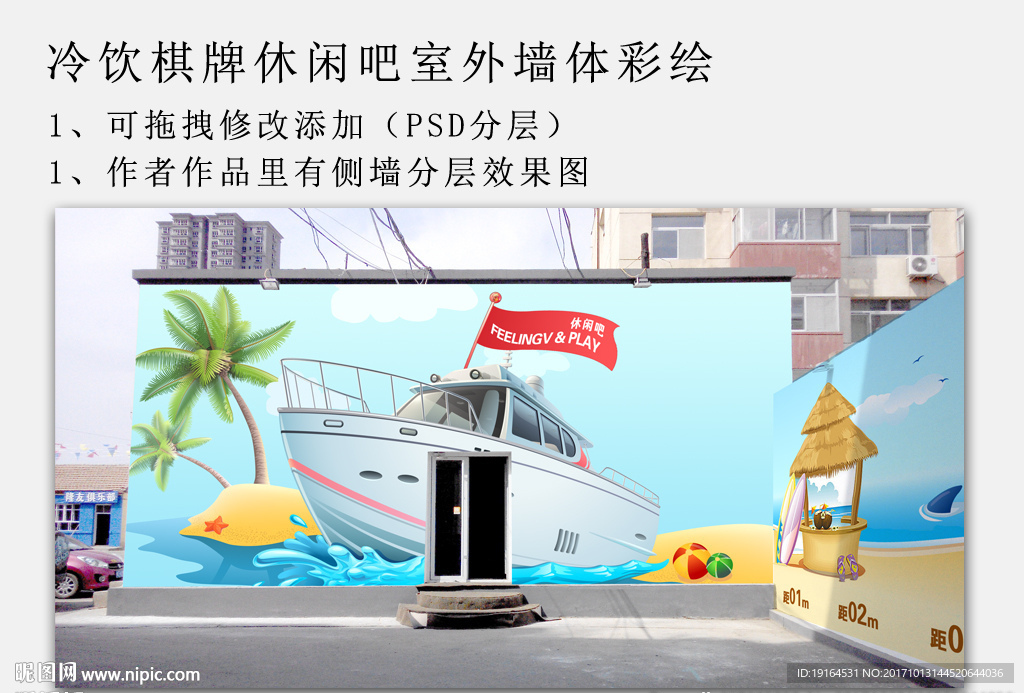 休闲吧外墙装修彩绘效果图片