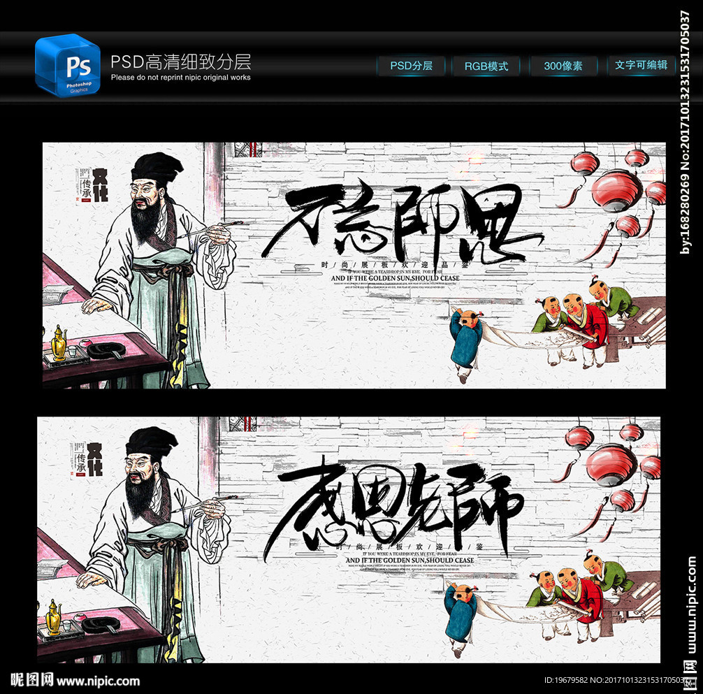 不忘师恩