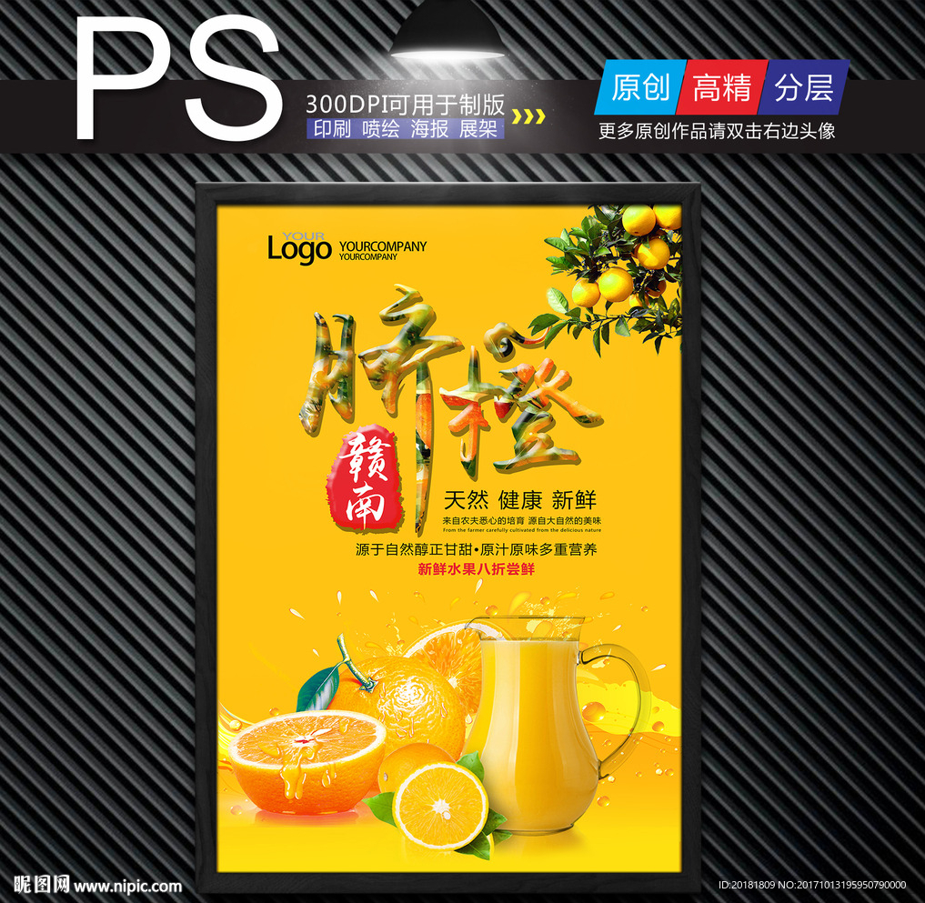 赣南脐橙