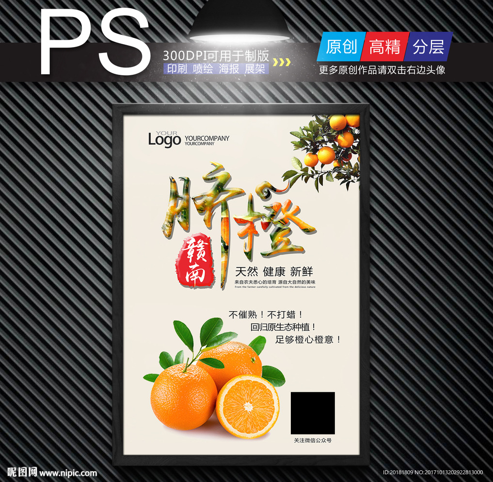 赣南脐橙