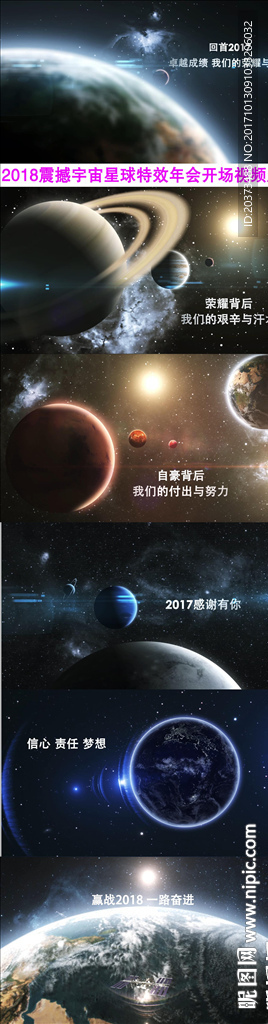 2018震撼宇宙特效年会视频