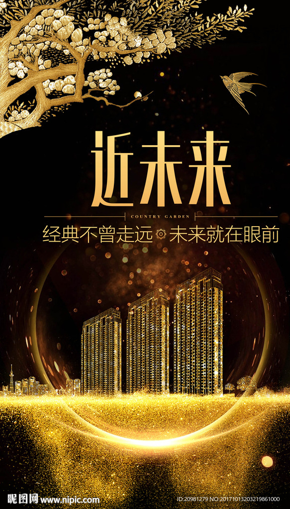 金色城市
