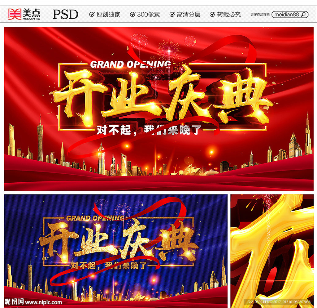 开业