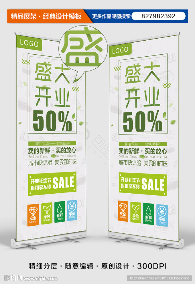 餐饮盛大开业易拉宝