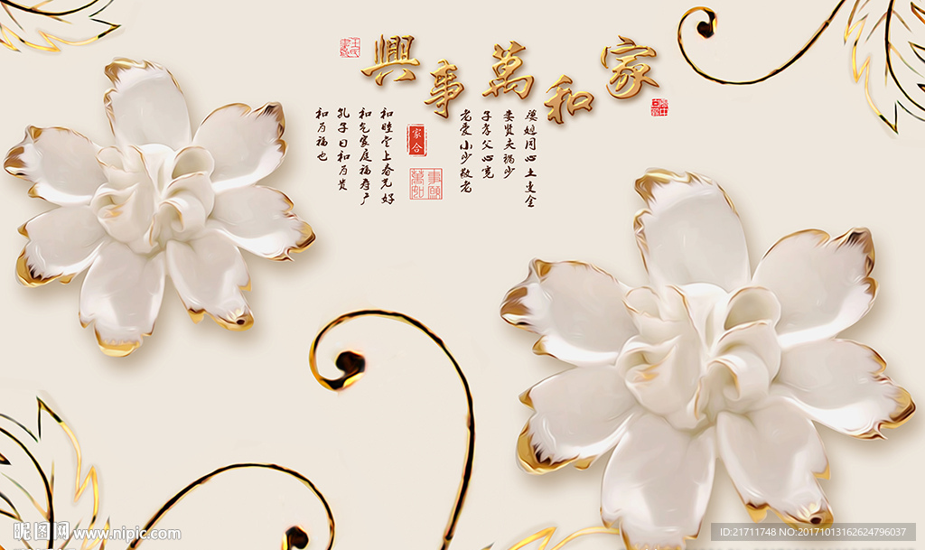 玉雕玫瑰花家和万事兴电视背景墙