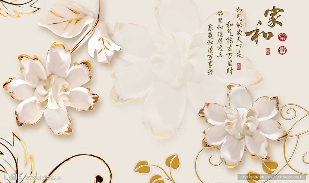 玉雕玫瑰花中式家和电视背景墙