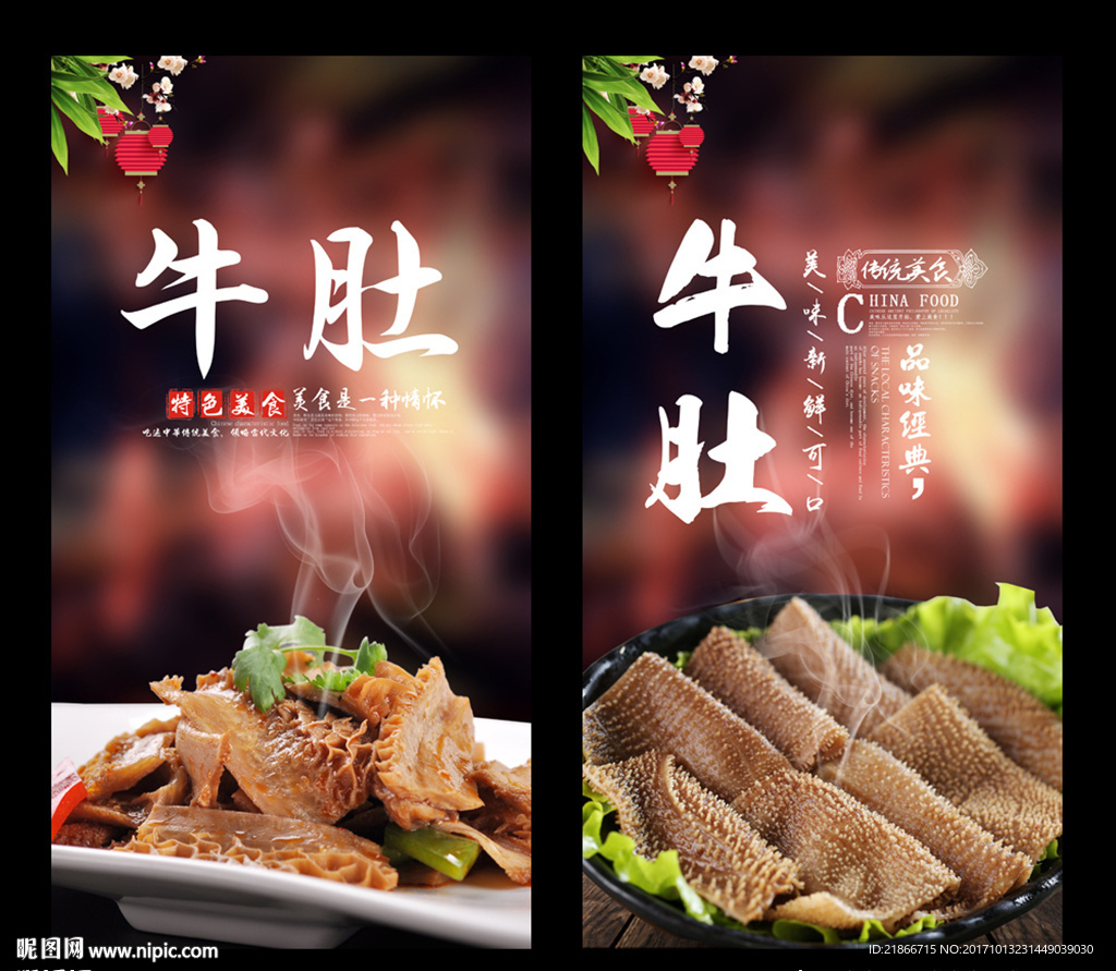 牛肚