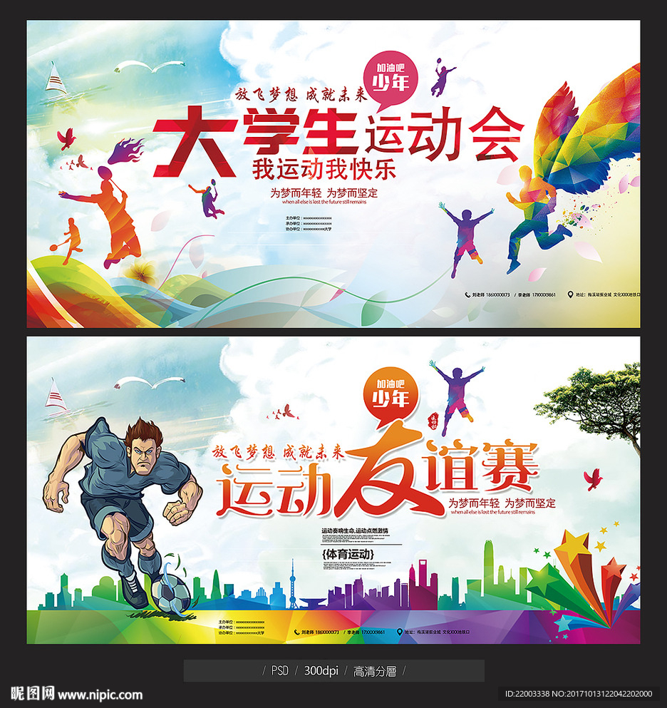 大学生运动会校园运动会体育运动