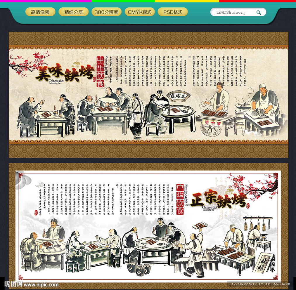 烧烤