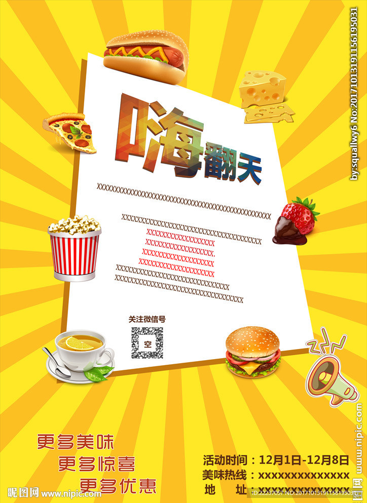 餐饮西餐海报广告宣传单