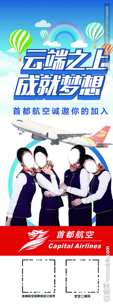 招聘航空易拉宝展架展板