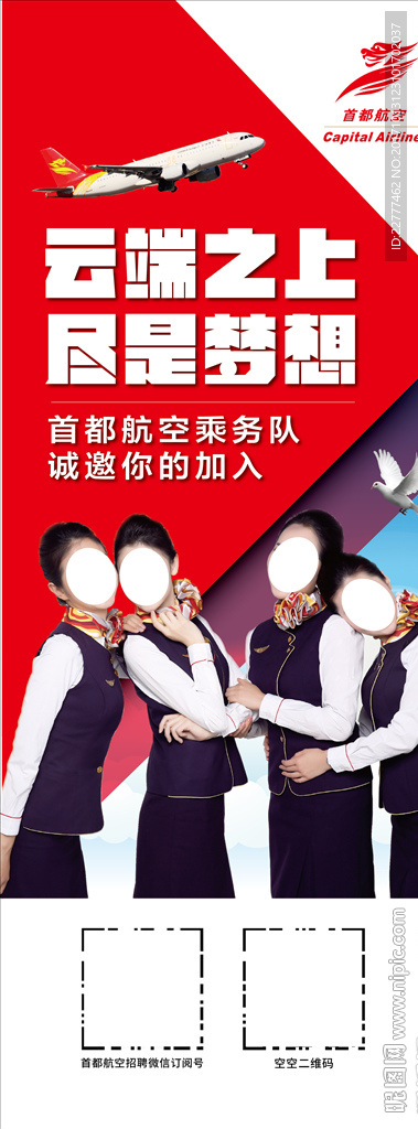 招聘航空易拉宝展板