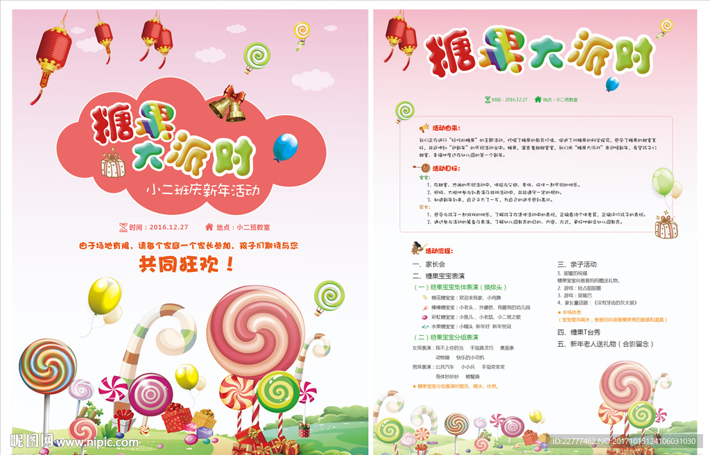 圣诞糖果海报