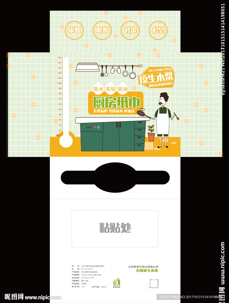 厨房用纸包装盒展开图