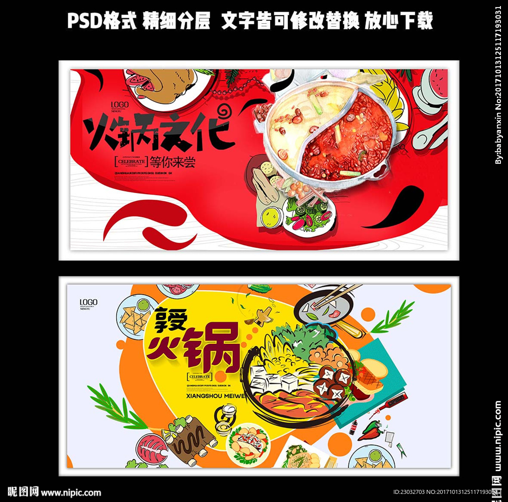 红色火锅文化创意海报设计