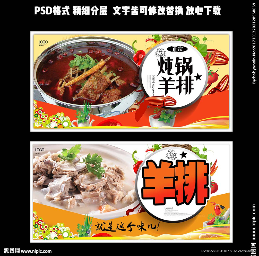 黄色简洁羊排促销展板设计