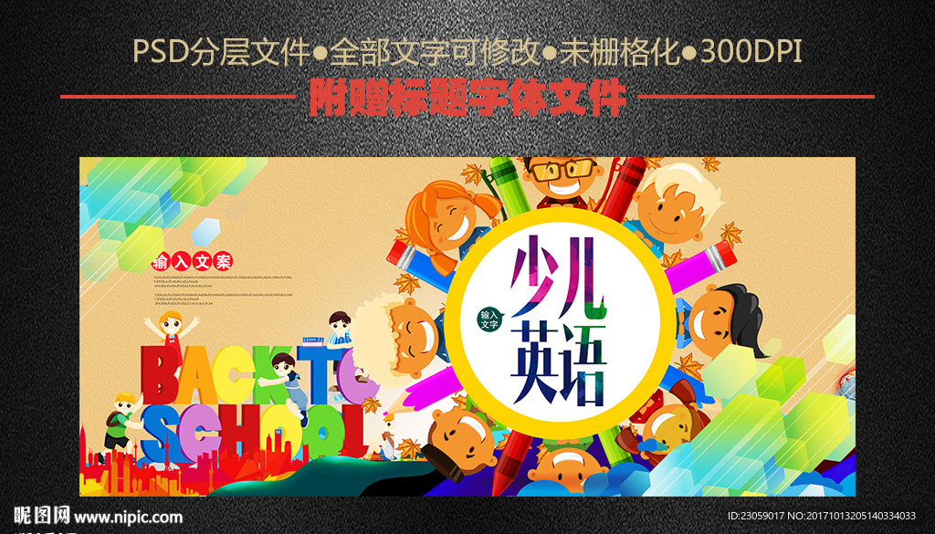 少儿英语 英语培训