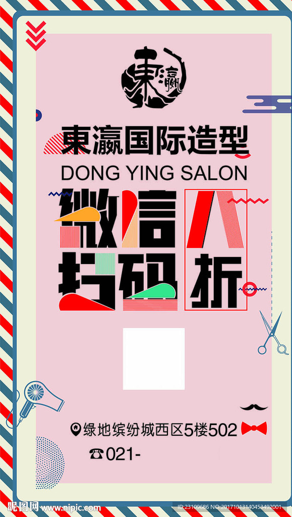 理发店优惠活动