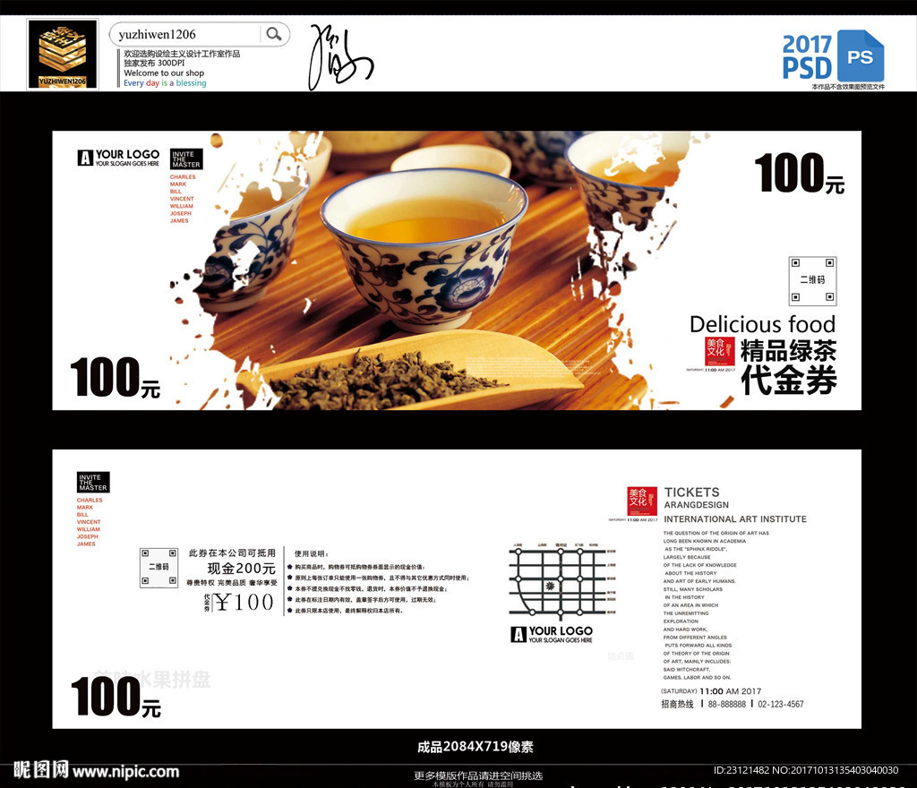 茶叶代金券