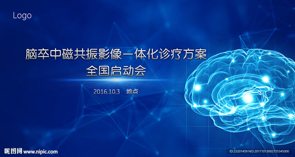 脑卒中磁共振影像一体化启动会