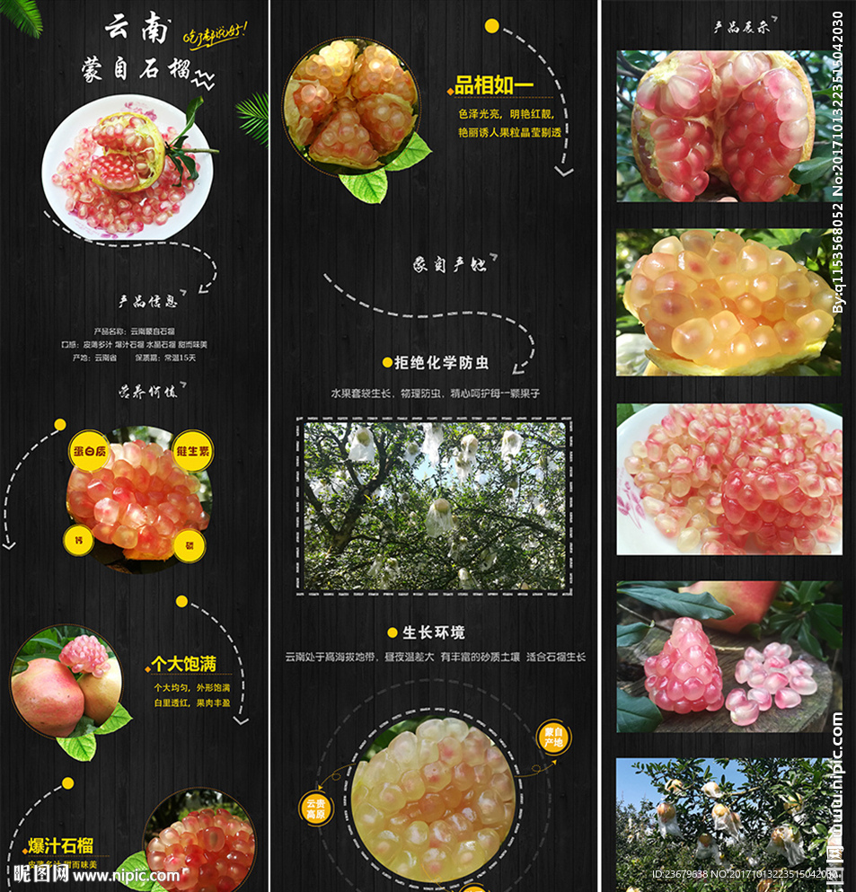 石榴详情页