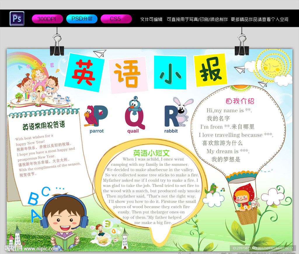 卡通英语小报