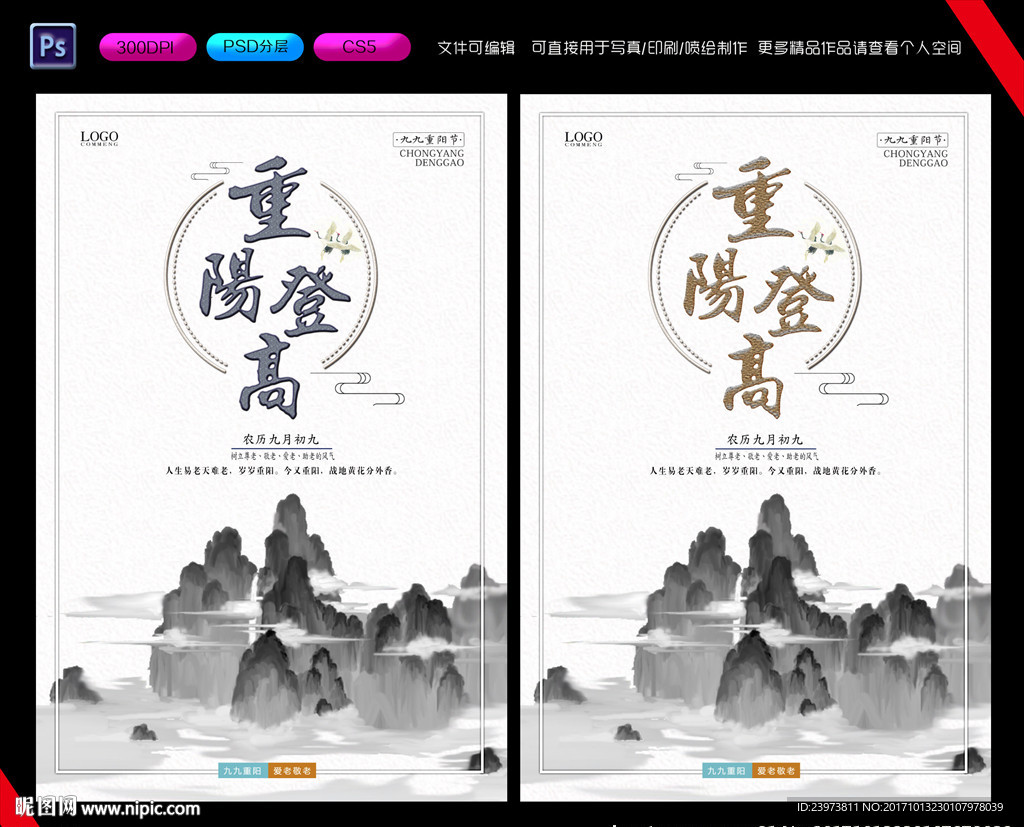重阳登高海报