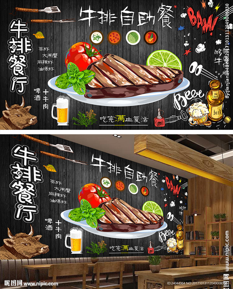 牛排背景墙