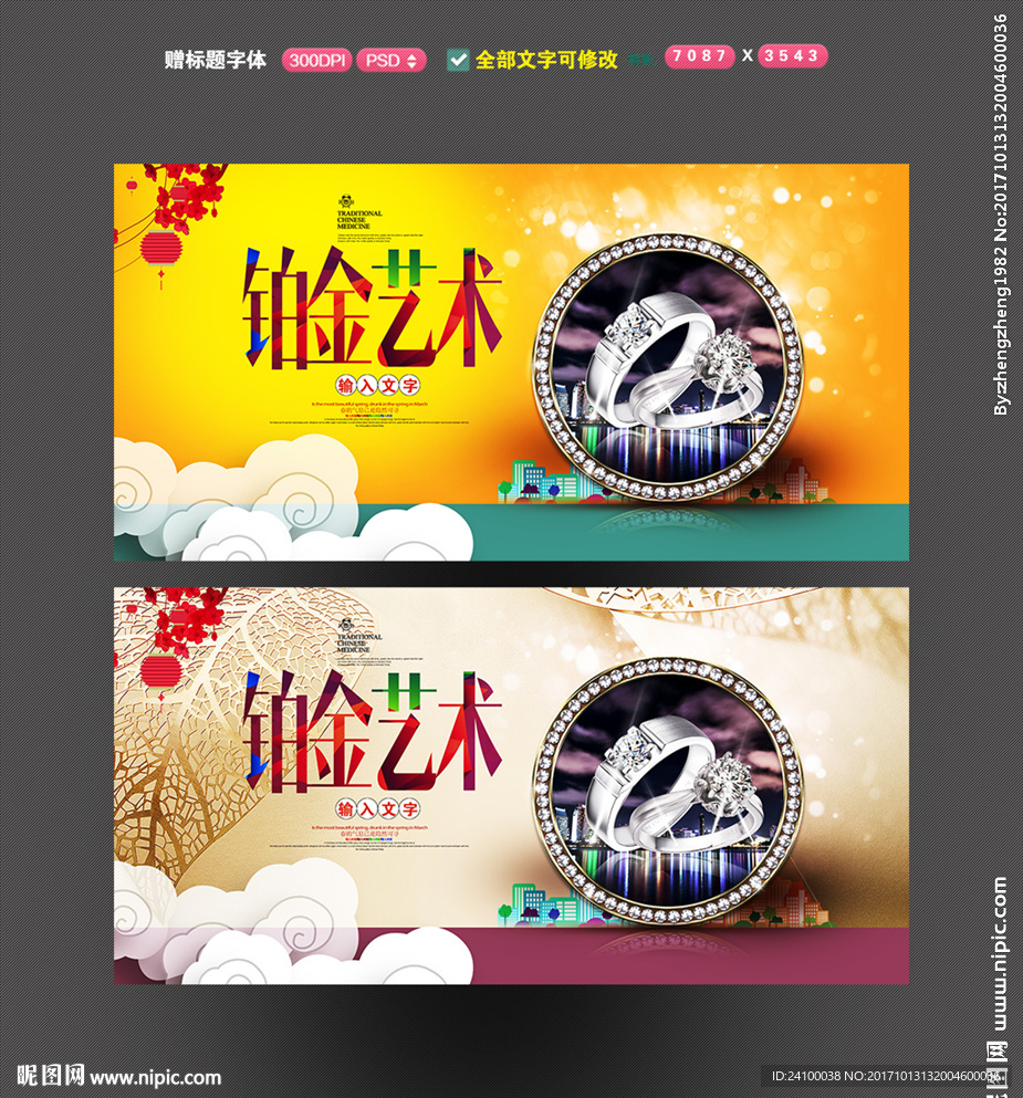 铂金