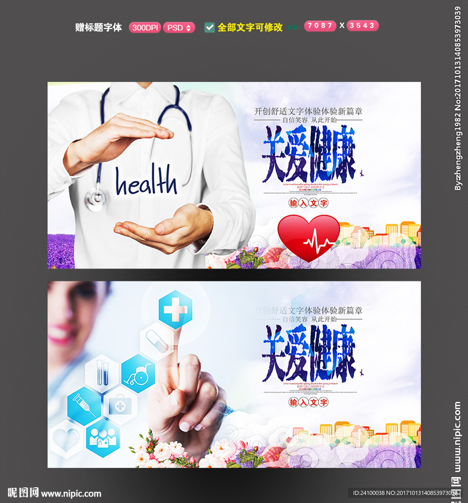 关爱健康