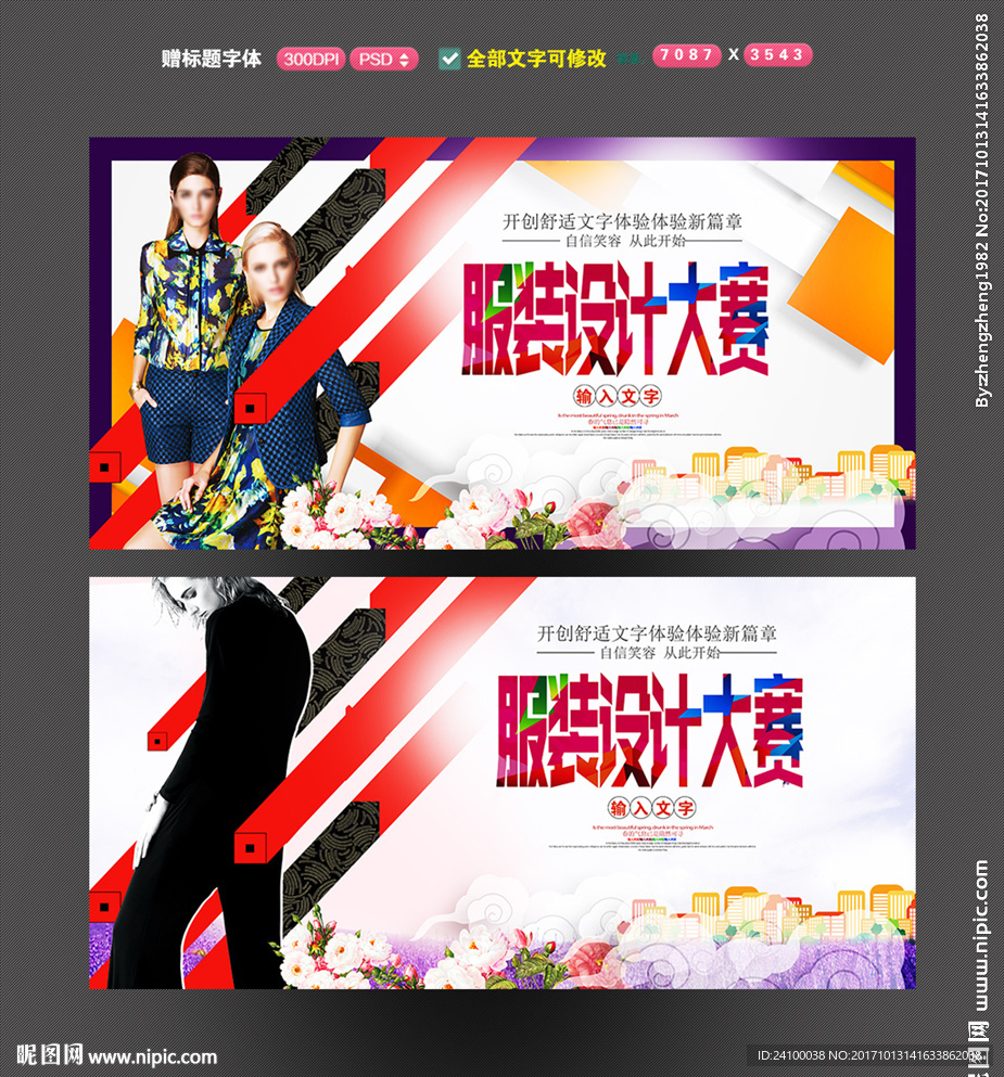 服装设计大赛