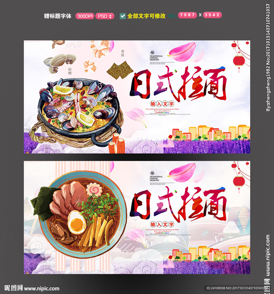 日式拉面