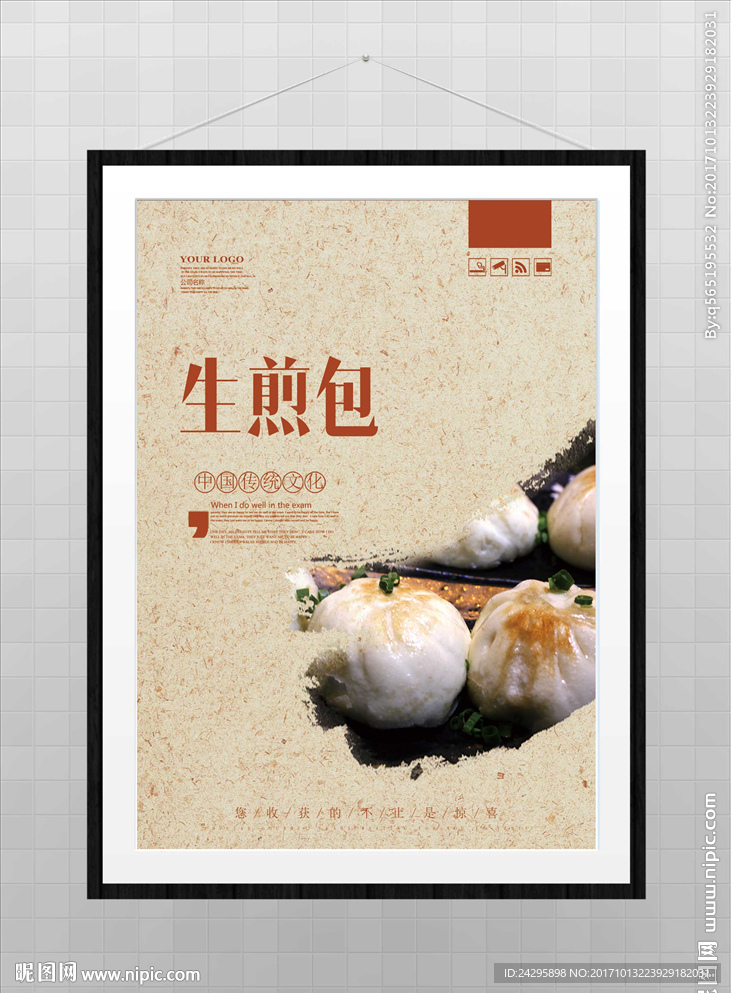 生煎包