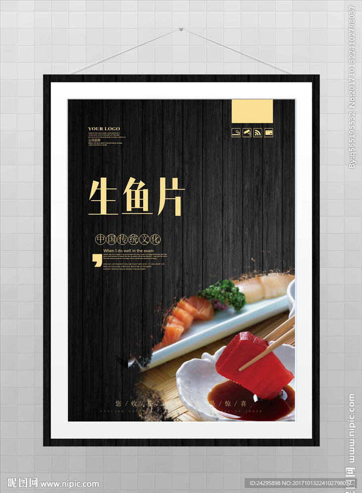 生鱼片