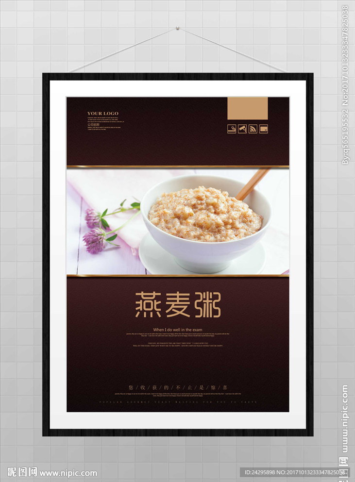 燕麦粥