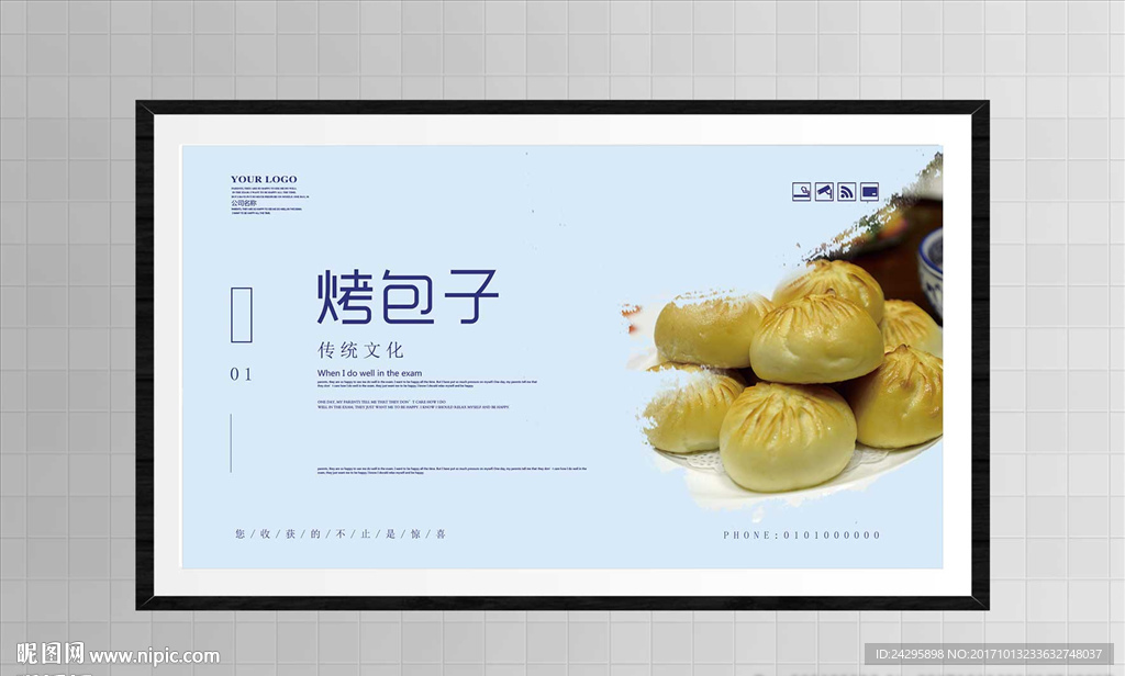 烤包子